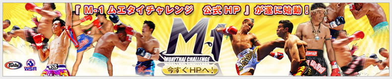 M-1 ムエタイチャレンジ
